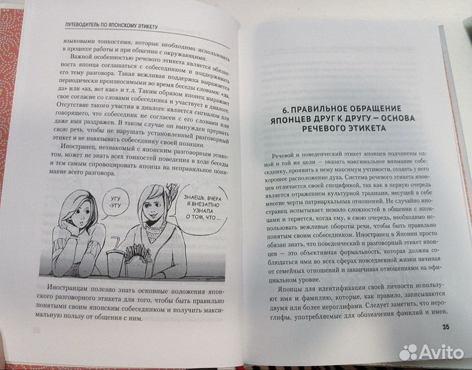 Путеводитель по японскому этикету