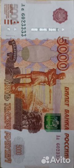 Купюра достоинством пять тысяч