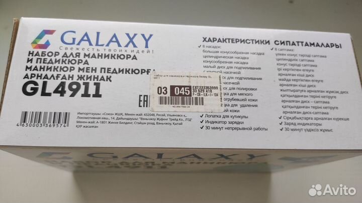 Набор для маникюра/педикюра Galaxy GL4911 8насадок