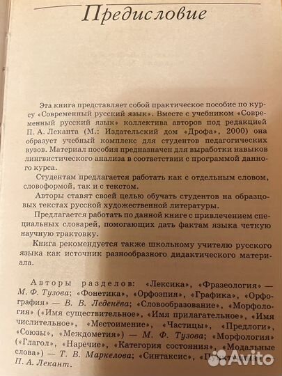 Сборник упражнений по современному русскому языку