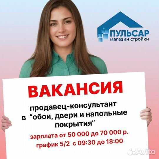 Продавец консультант обои, напольные покрытия