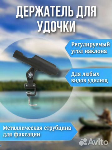 Держатель для удочки Одинарный для лодки пвх