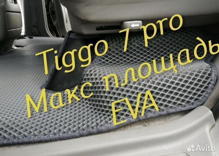 Chery tiggo 7 pro коврики 3d eva эва ева с бортами