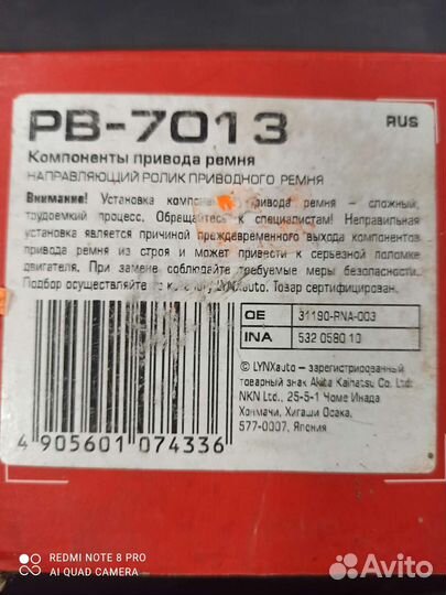 Ролик PB-7013