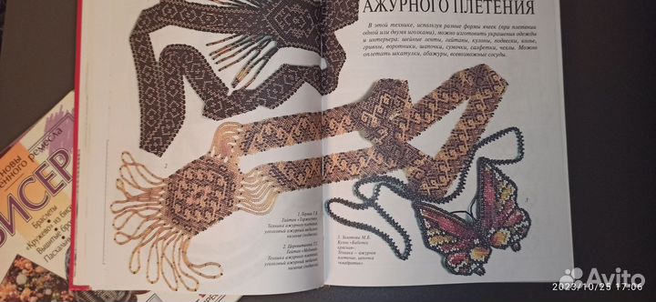 Искусство бисерного плетения М. Я. Ануфриева