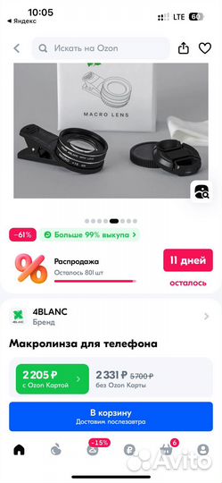 Макролинза 4blanc для телефона