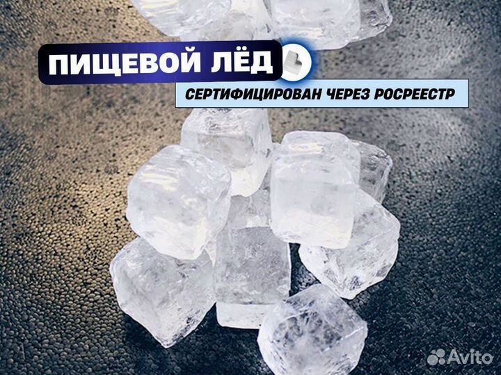Пищевой лед 10110 грамм
