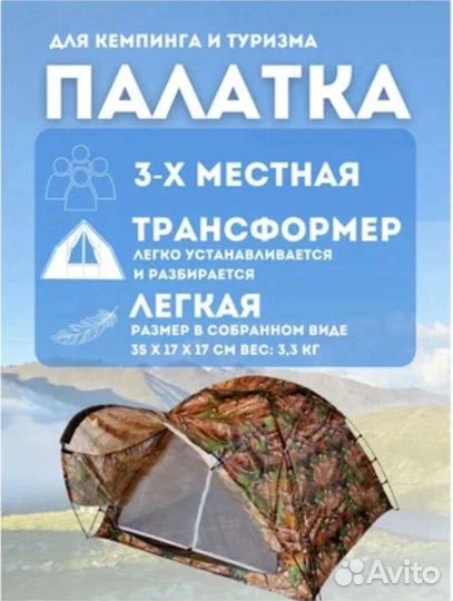 Палатка туристическая 3 местная 210*210*140