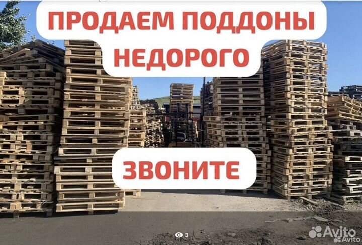 Поддоны деревянные б/у паллеты Оптом