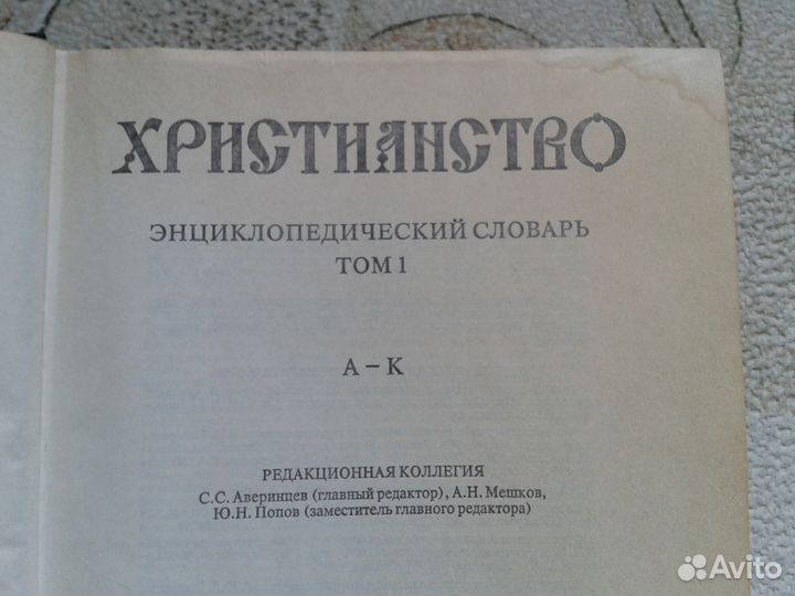 Энциклопедический словарь 