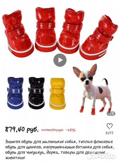 Ботиночки для маленькой собачки