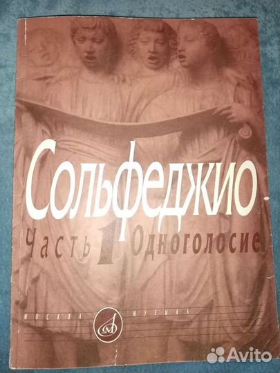 Учебник по сольфеджио