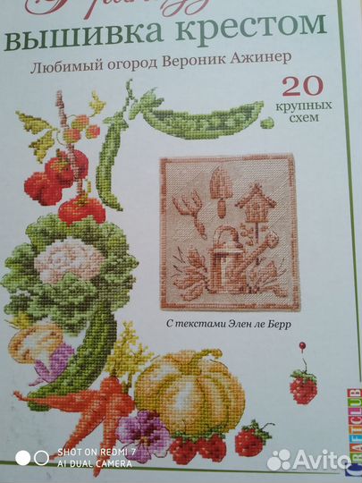 Вышивка крестом