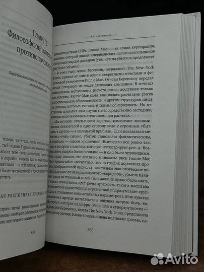 Антихрупкость. Как извлечь выгоду из хаоса