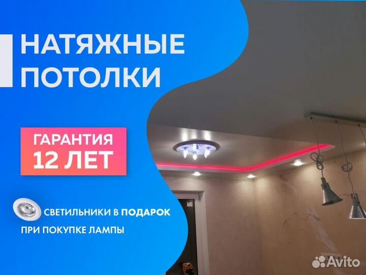 Натяжной потолок