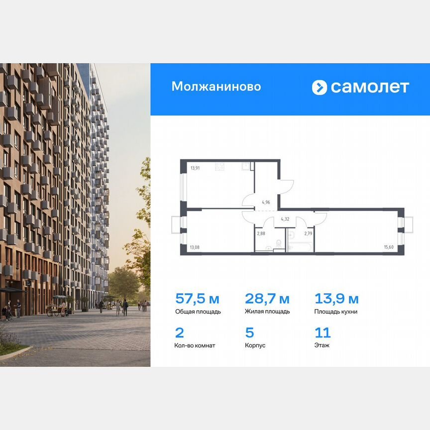 2-к. квартира, 57,5 м², 11/16 эт.