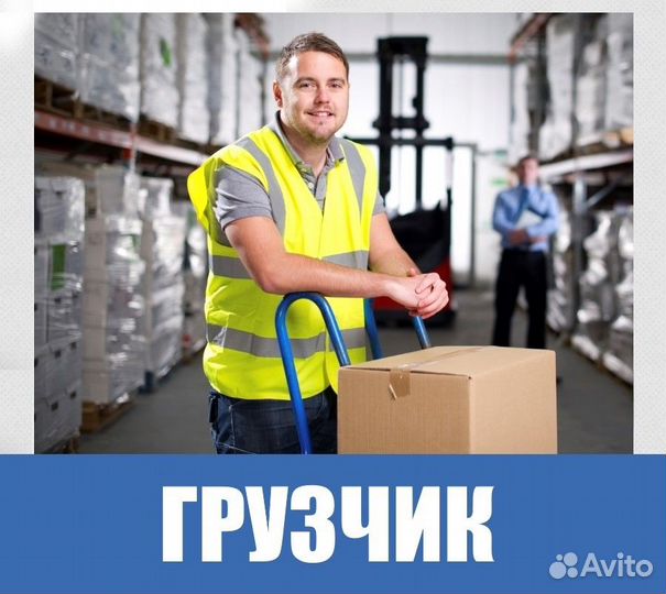 Вахта/Грузчик на склад