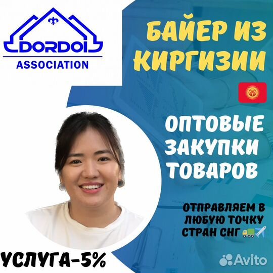 Байер-посредник в Киргизии