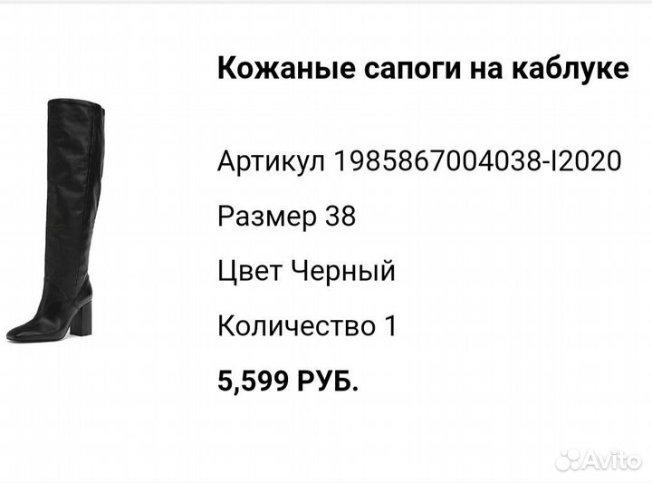 Сапоги ботфорты