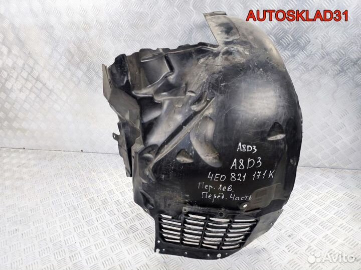 Локер передний левый Audi A8 D3 4E0821171K