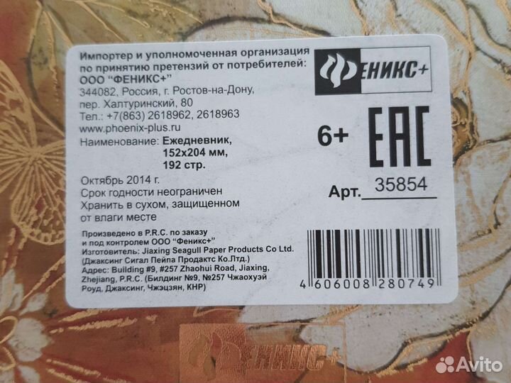 Ежедневник