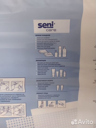 Подгузники для взрослых Сени (Seni)