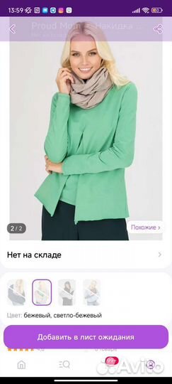 Милкснуд шарф для кормления малыша