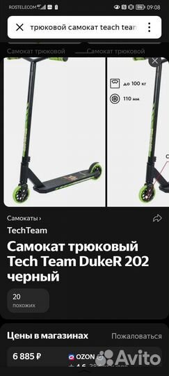 Трюковой самокат teach team duker202 чёрно-зеленый