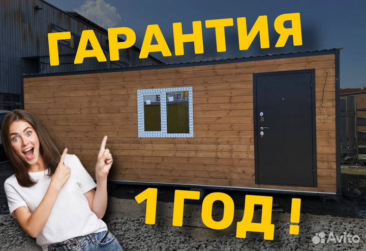 Вагончик Бытовка Баня