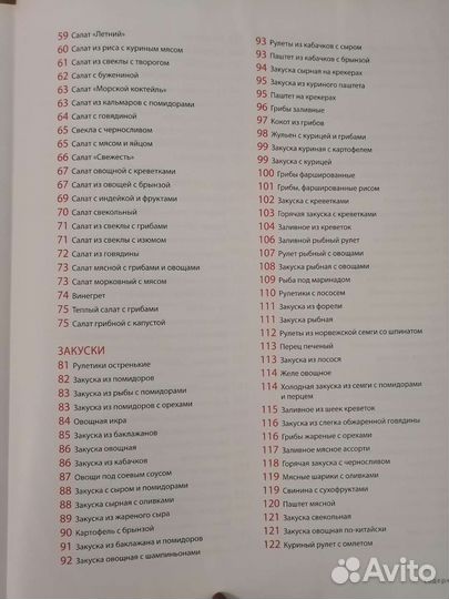 Книга рецептов