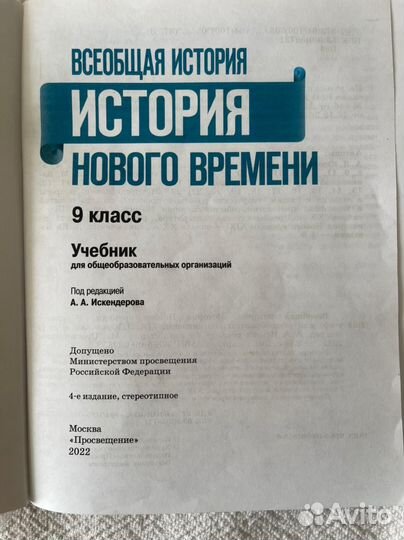 Всеобщая история нового времени 9 класс