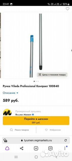 Черенок для уборочного инвентаря 138 см