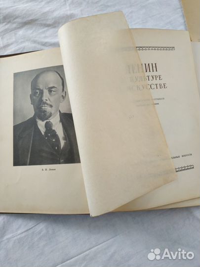 Книга Ленин о культуре и исскустве