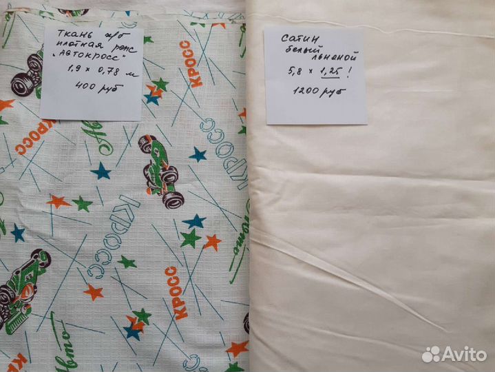 Ткани СССР большой выбор