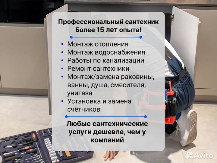 Сантехник. Частный мастер. Выезд