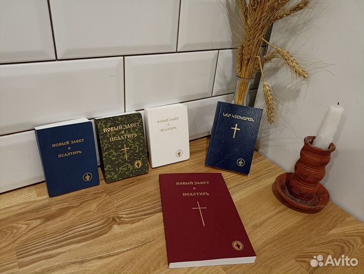 Святое евангелие