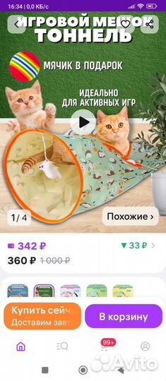 Игровой мешок - тоннель для котят и кошек