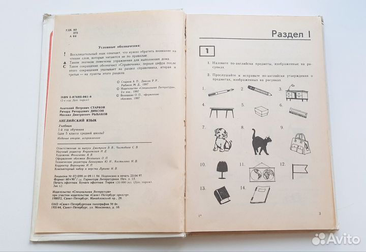 Учебник Английский язык 1997 старков диксон 1 год