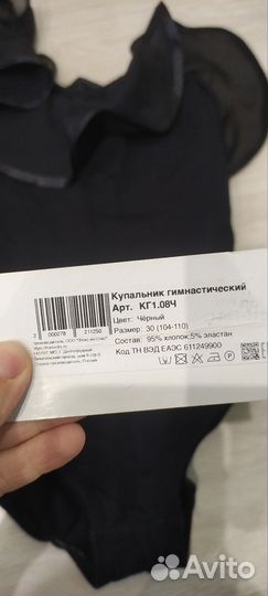 Гимнастический мяч, купальник, полупальцы