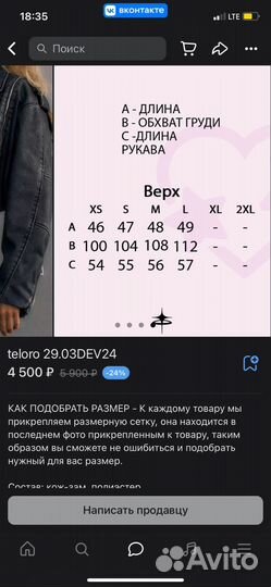 Кожанка женская xs