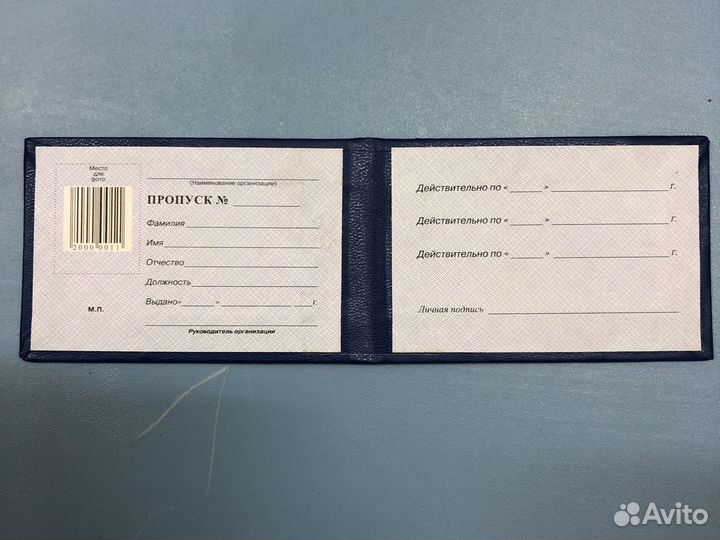 Пропуск, корочка, удостоверение
