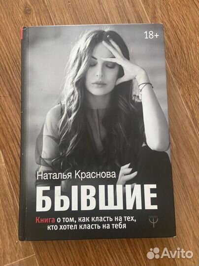 Книга Н. Красновой