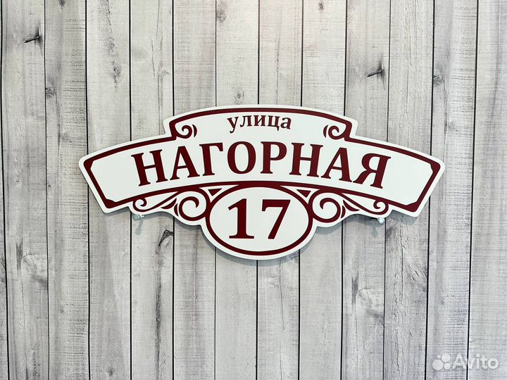 Адресная табличка на дом