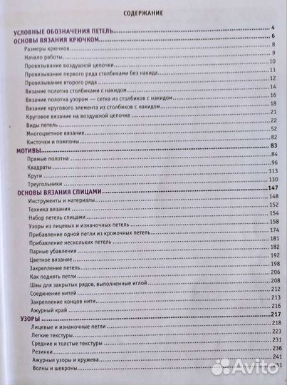 Книга для вязания