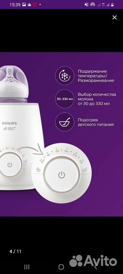 Подогреватель для бутылочек philips avent