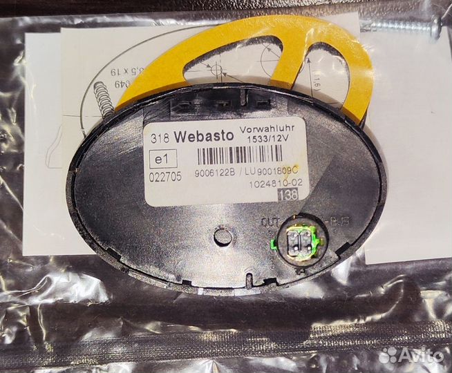 Пульт Webasto 1533