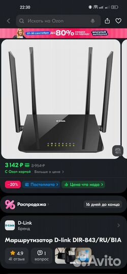 Новый WI-FI роутер D link dir 843