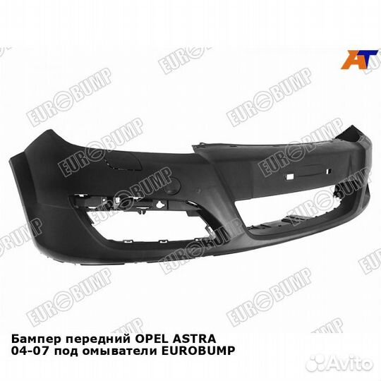 Бампер передний opel astra 04-07 под омыватели