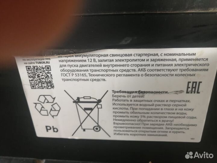 Аккамулятор б. у 190