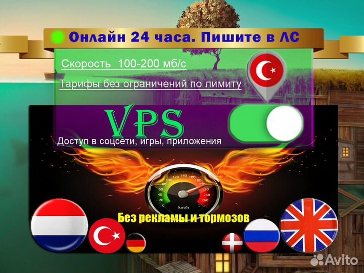 Безлимит для смартфона, тв приставки, пк VPS
